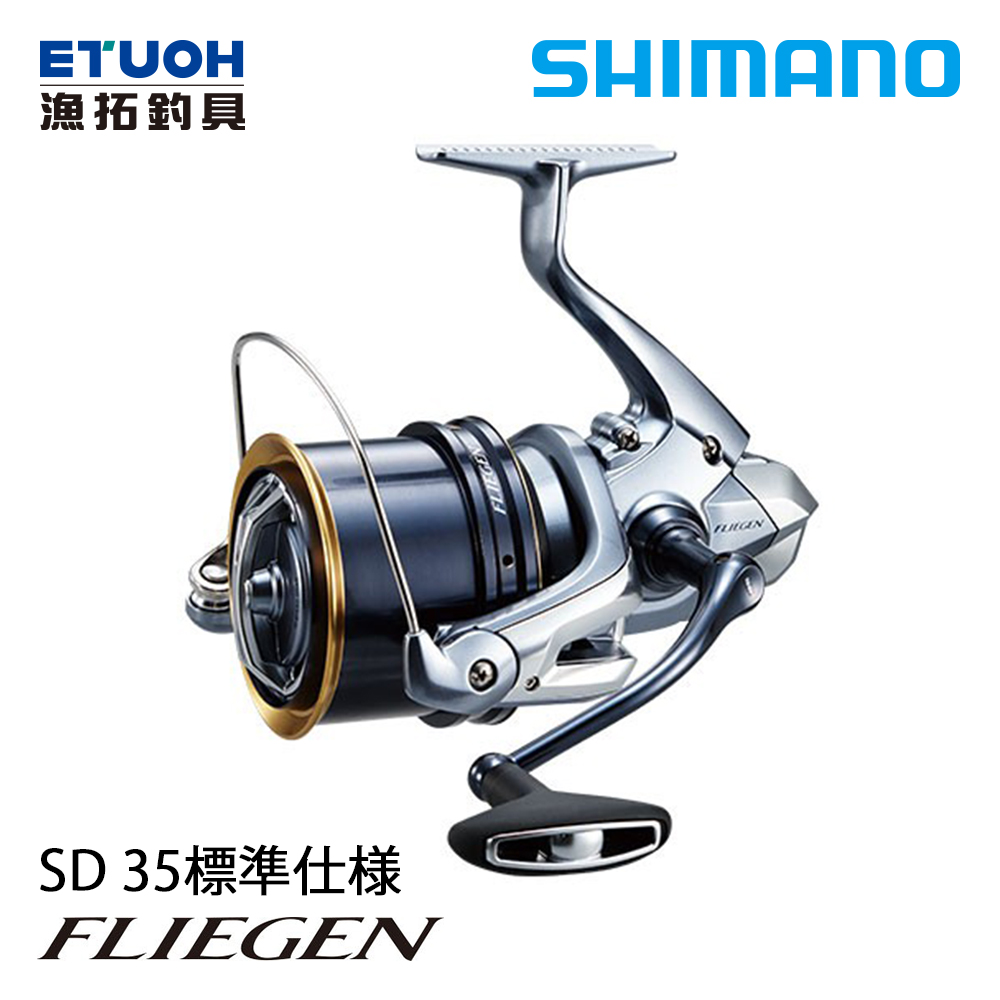 SHIAMNO FLIEGEN SD 35 標準仕様[紡車捲線器] - 漁拓釣具官方線上購物平台
